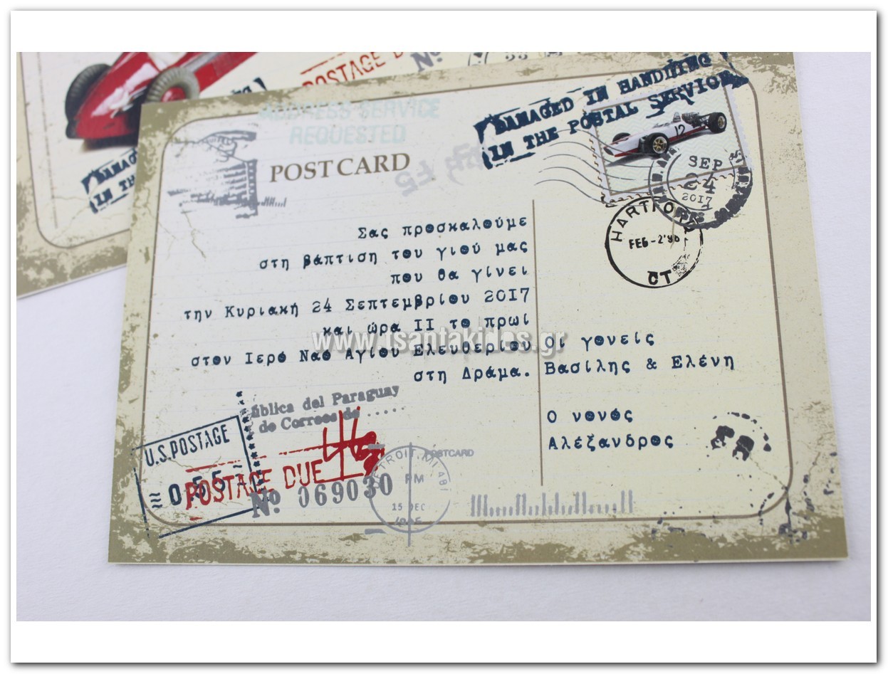 Προσκλητήριο Βάπτισης